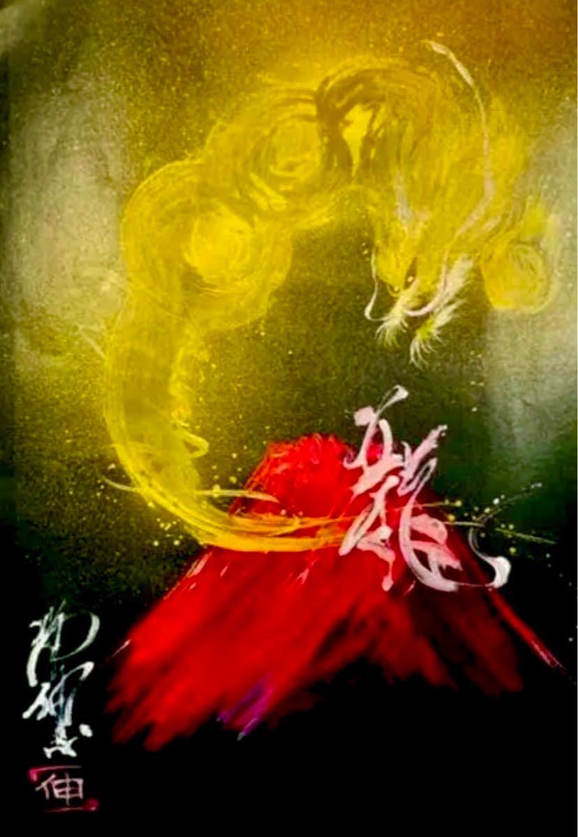 開運絵画 幸福の木 昇龍 富士山 宝珠 金運 健康運 財運 九頭龍