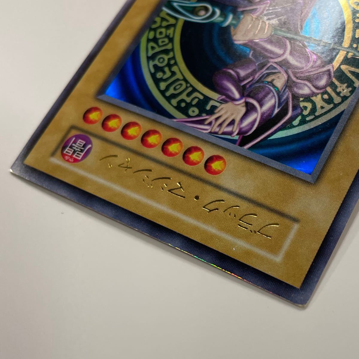 遊戯王・初期】ブラック・マジシャン ウルトラレア vol 1 枠ズレエラー