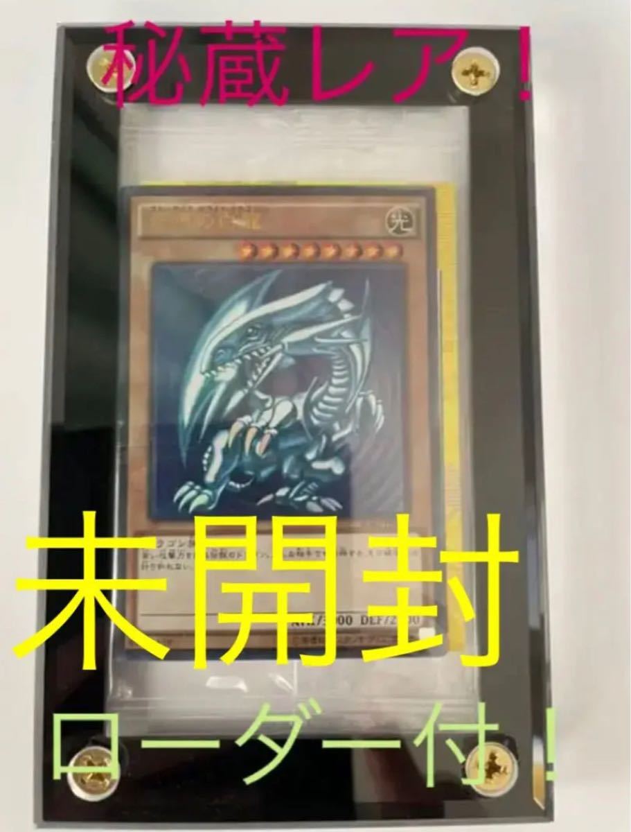 配布枚数300枚】【未開封・秘蔵レア】カラーチラシ 青眼の白龍