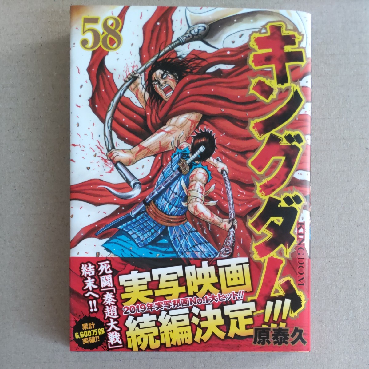 セット販売】キングダム 58巻 59巻｜Yahoo!フリマ（旧PayPayフリマ）