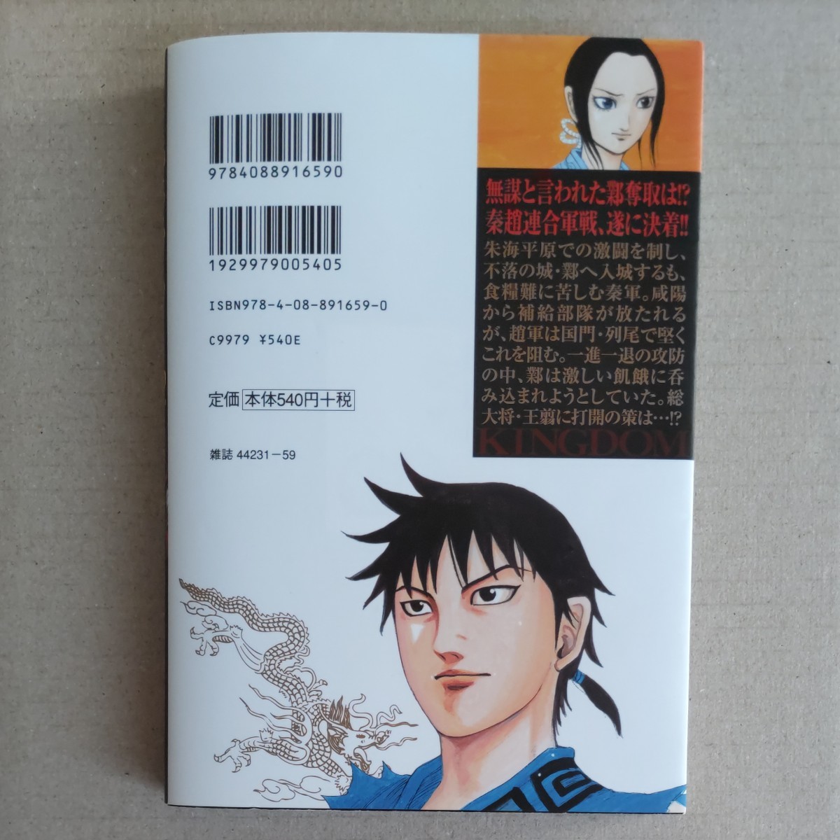 セット販売】キングダム 58巻 59巻｜Yahoo!フリマ（旧PayPayフリマ）