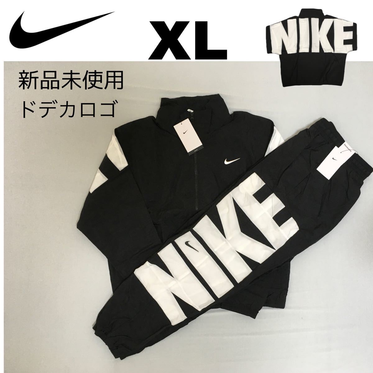 NIKE ナイキ 新品未使用 XL ナイロンジャケット セットアップ 黒