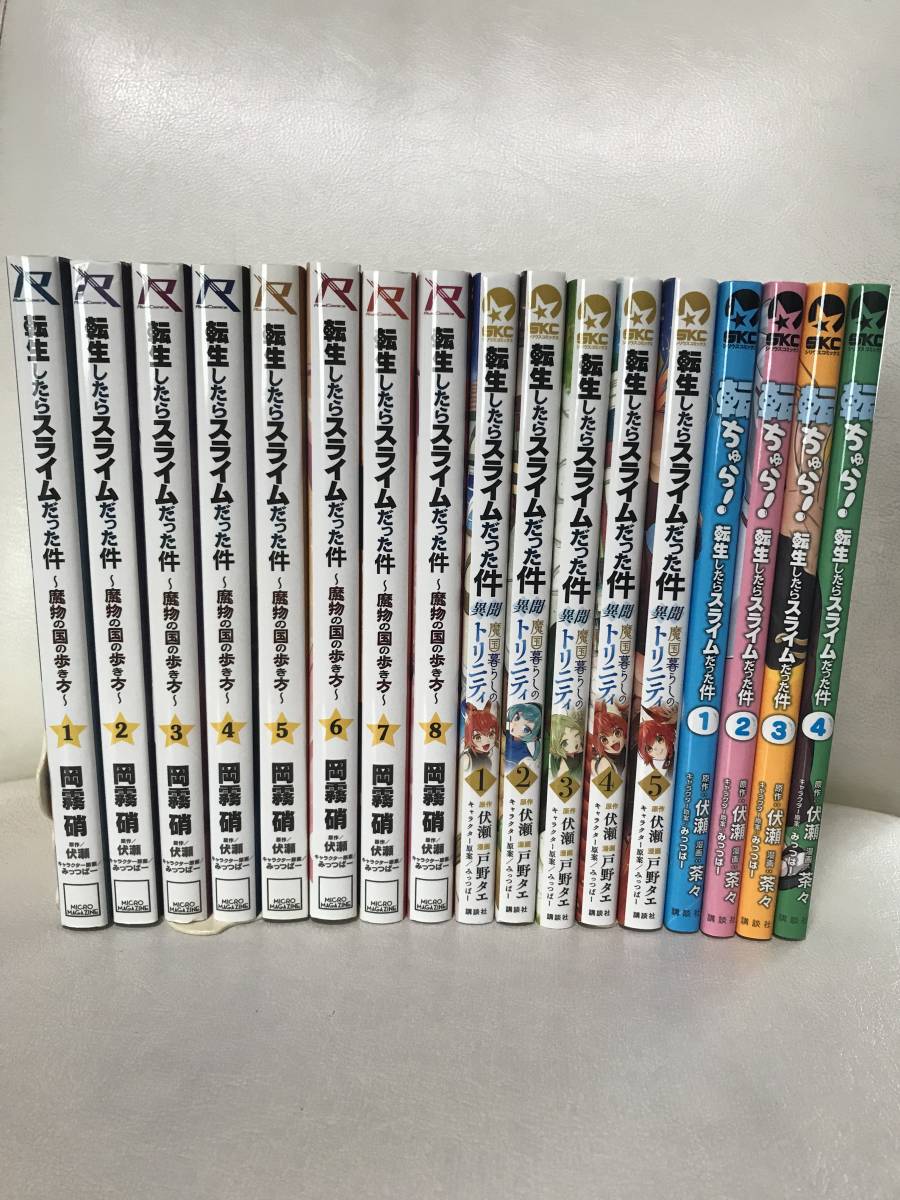 全巻初版 転生したらスライムだった件 魔物の国の歩き方 1-8巻 既刊