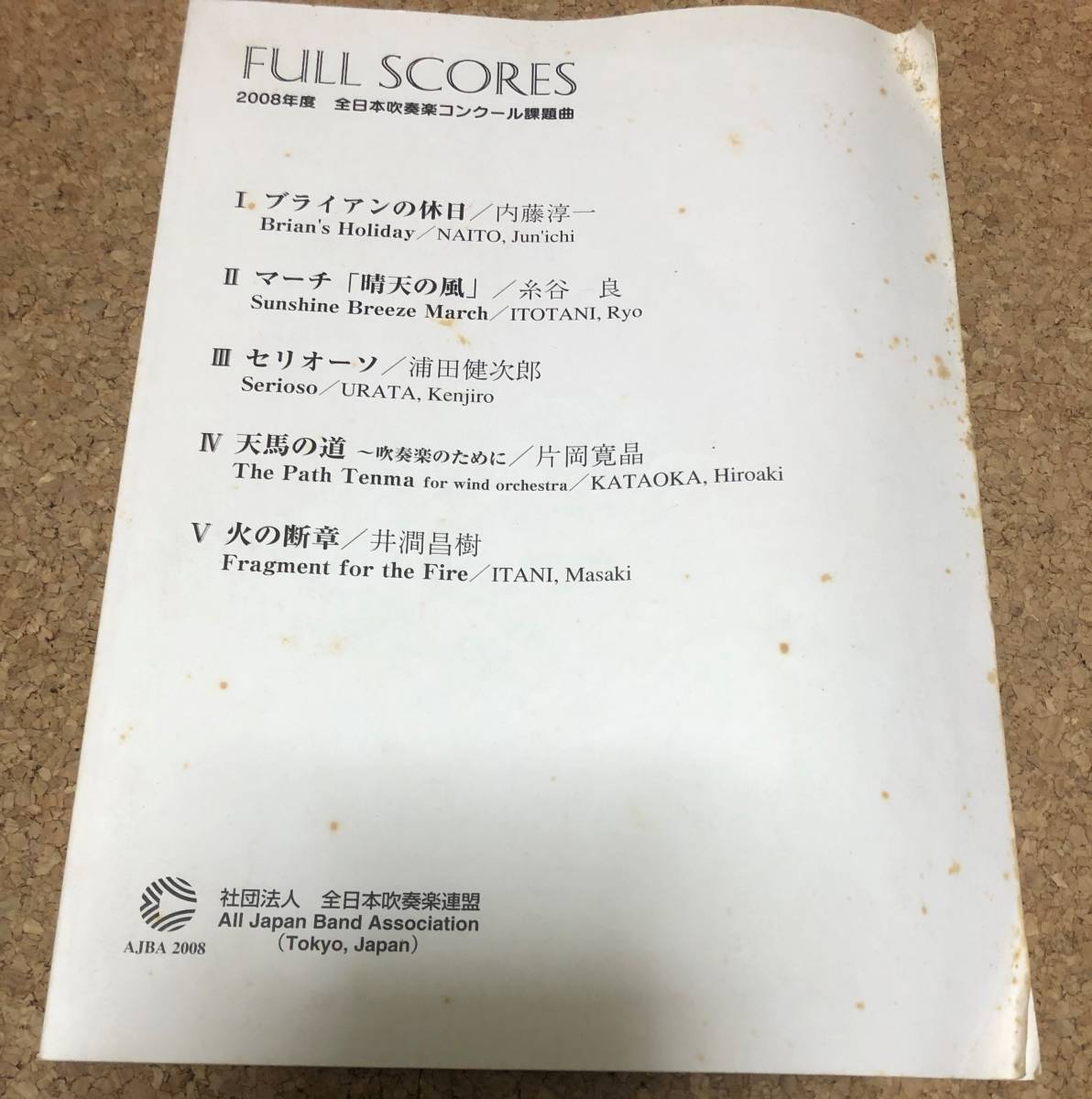 Yahoo!オークション - 2008年度吹奏楽コンクール課題曲 フルスコア
