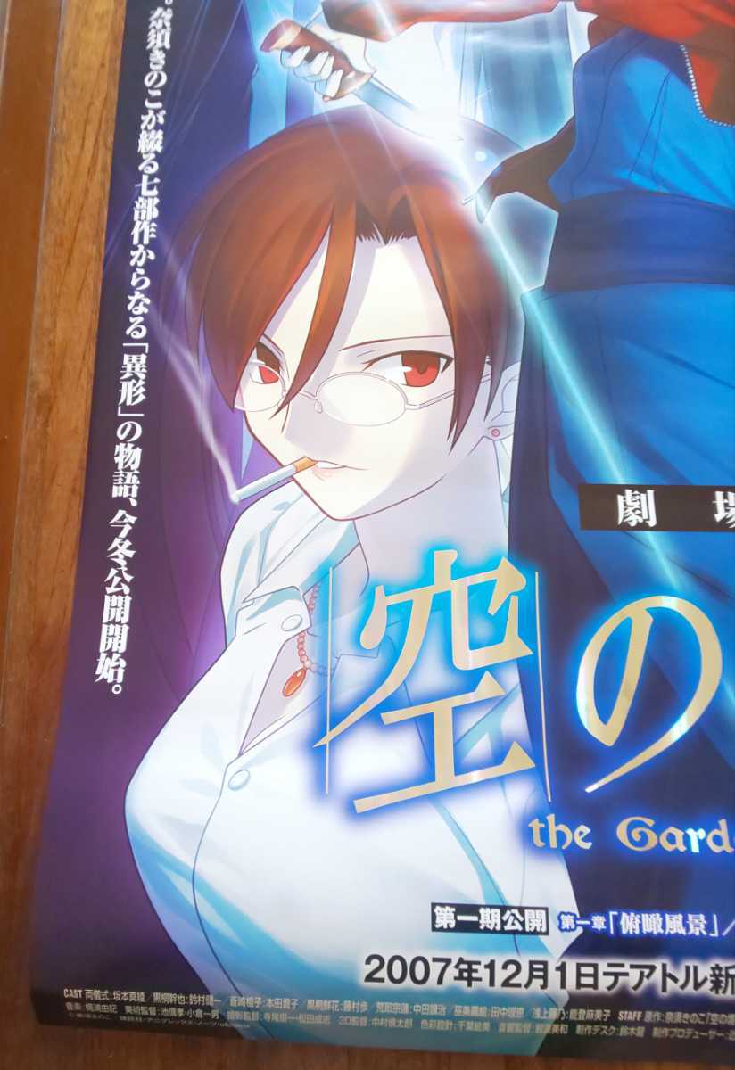 Yahoo!オークション - 劇場版 空の境界 B1 ポスター 「第一章 俯瞰風景