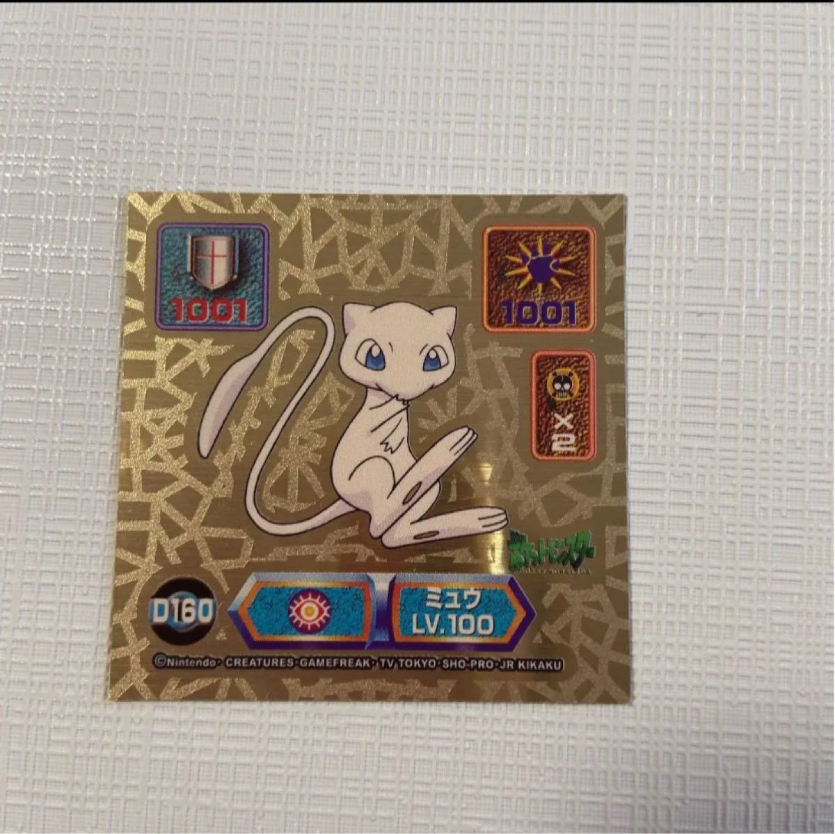 ポケモン シール烈伝 SUPER DX GOLD ミュウ ミュウツー 2枚セット