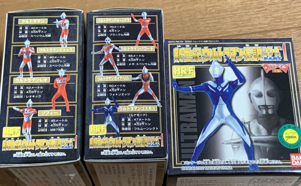 HR-F 新世紀ウルトラマン伝説シリーズ パート1｜Yahoo!フリマ（旧