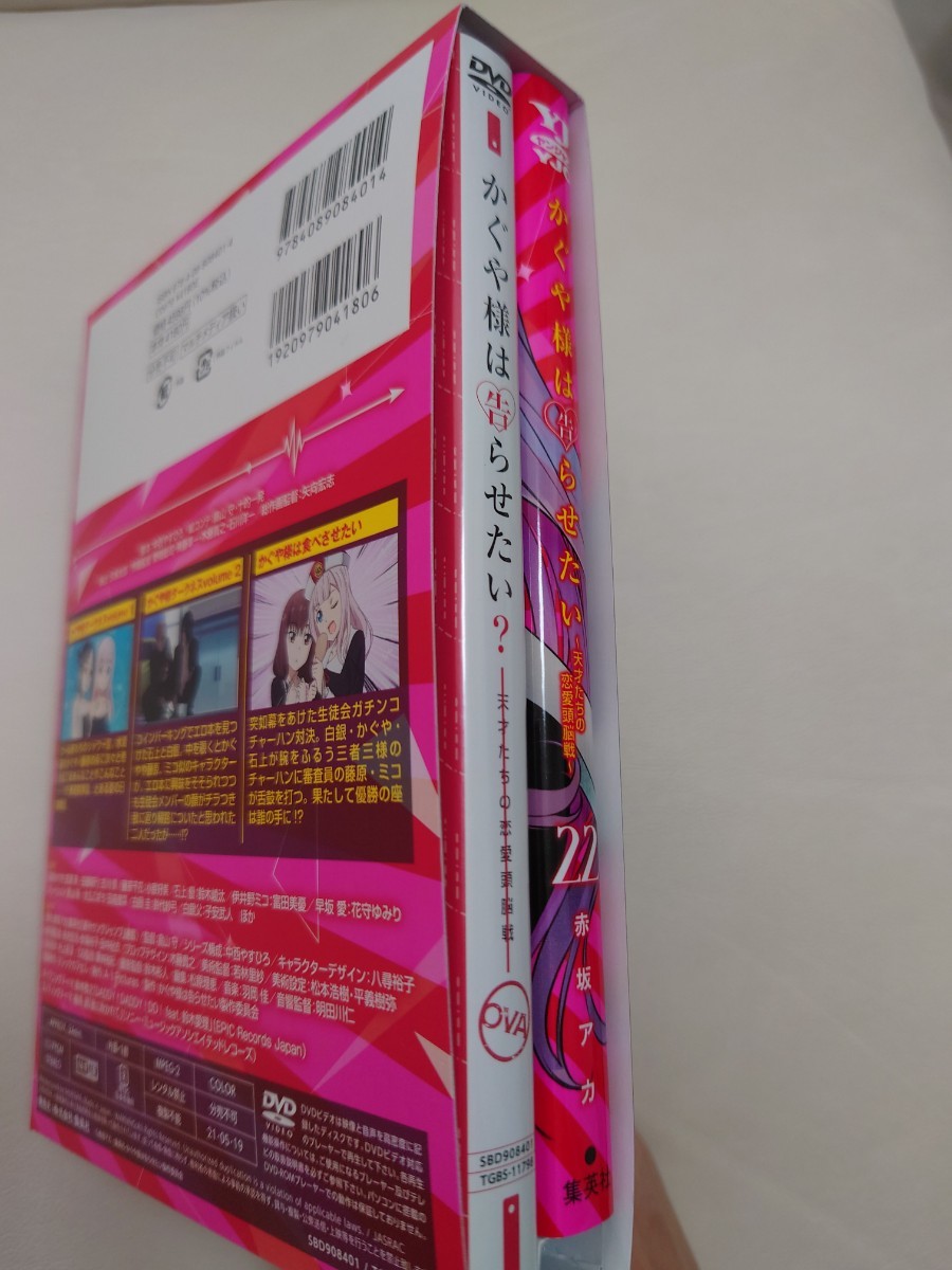 かぐや様は告らせたい 第22巻 アニメDVD同梱版 ～天才たちの恋愛頭脳戦