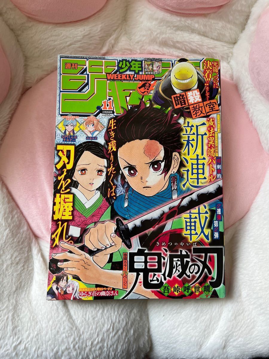 週刊少年ジャンプ 2016年11号 『鬼滅の刃』新連載第1話掲載号｜Yahoo