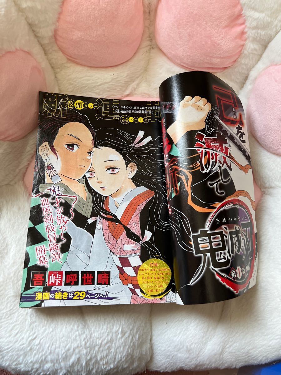 週刊少年ジャンプ 2016年11号 『鬼滅の刃』新連載第1話掲載号｜Yahoo