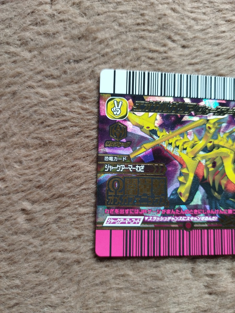 貴重 恐竜キング エオカルカリア 目覚めよ新たなる力 第5紀 ジャーク