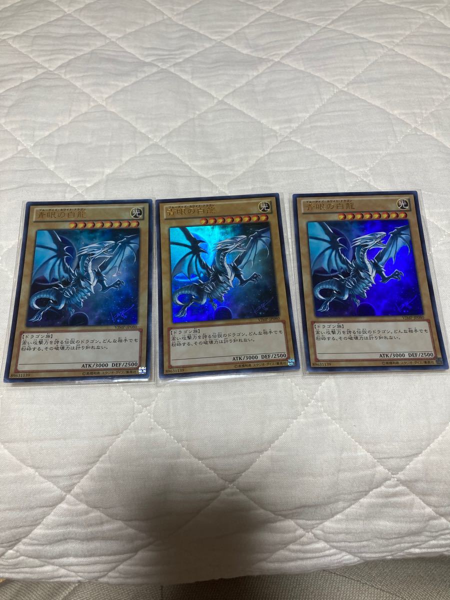 青眼の白龍 青眼 ブルーアイズホワイトドラゴン ブルーアイズ 遊戯王