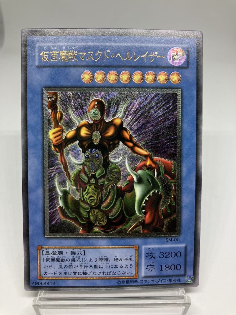 美品】遊戯王 仮面魔獣かめんまじゅうマスクド・ヘルレイザー マスクド