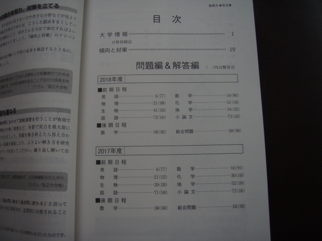 島根大学 赤本 入試過去問題【19年分】1999~2006,2008~2018年 島根大学