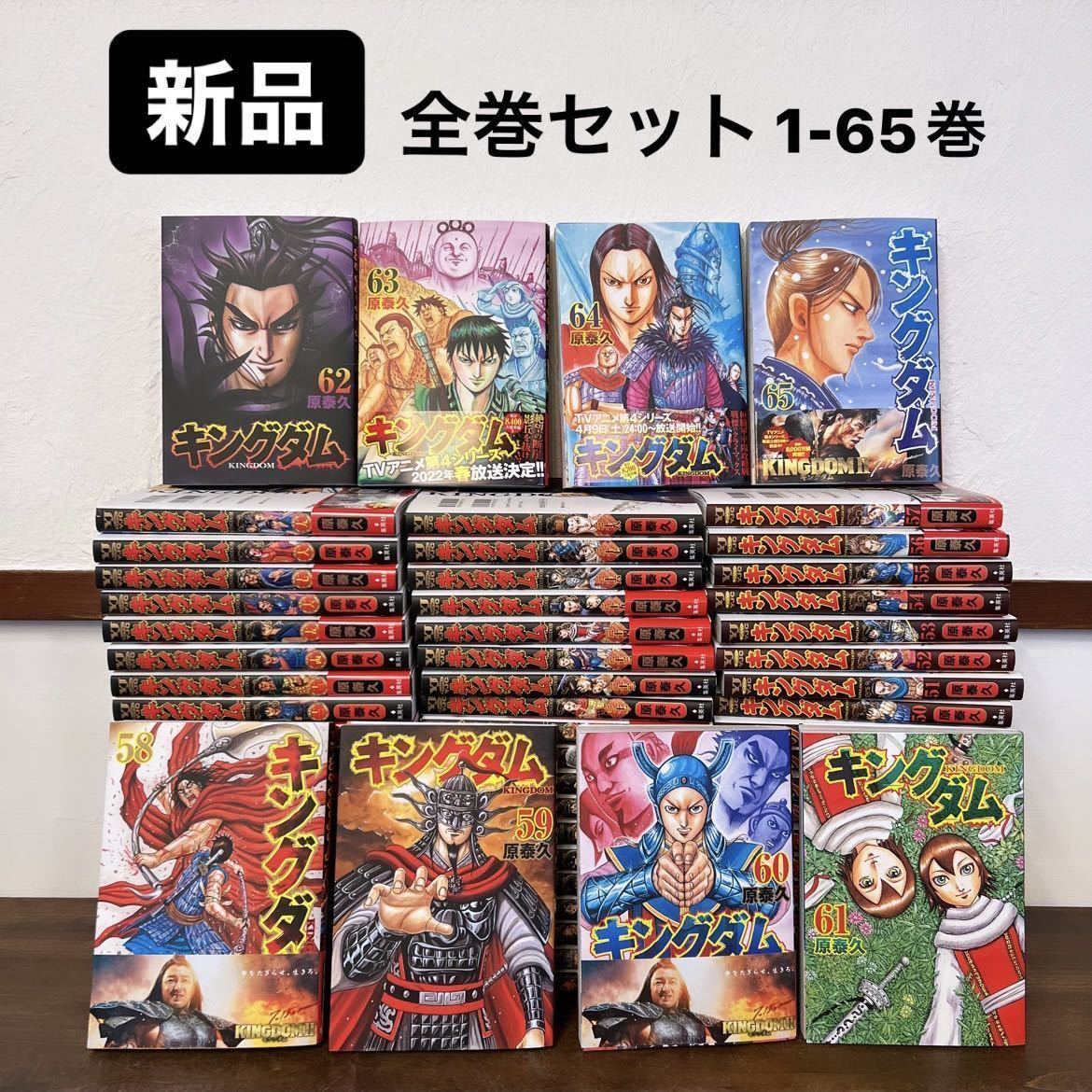 t*s様 キングダム1から65巻セット