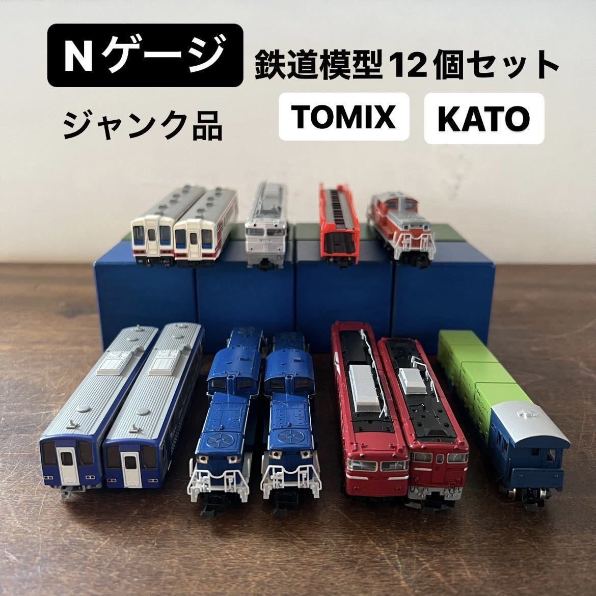 Yahoo!オークション - Nゲージ ジャンク品 鉄道模型セット KATO TOMIX
