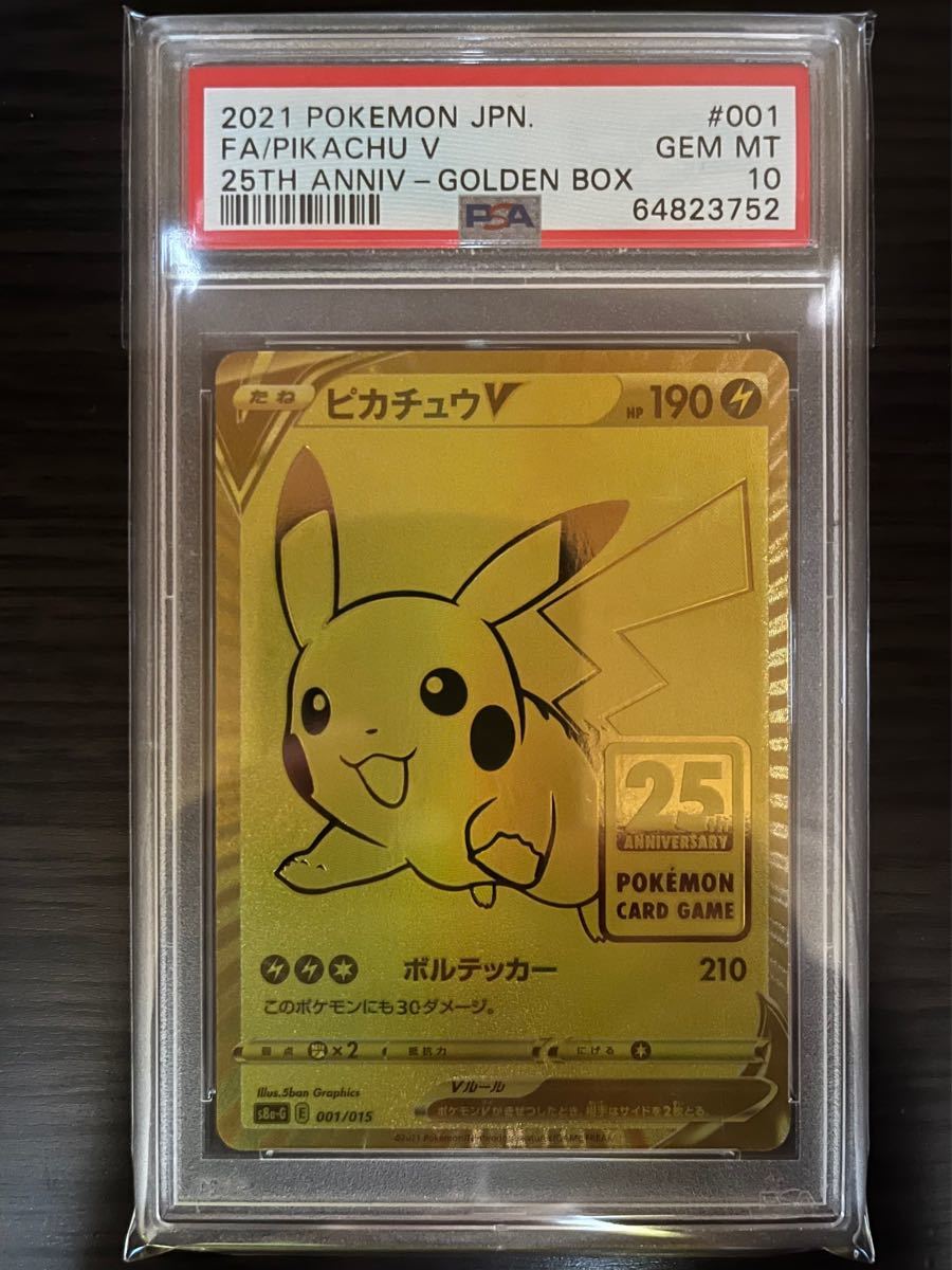 PSA10 ピカチュウV 25th anniversary Golden Box プロモ ポケモン
