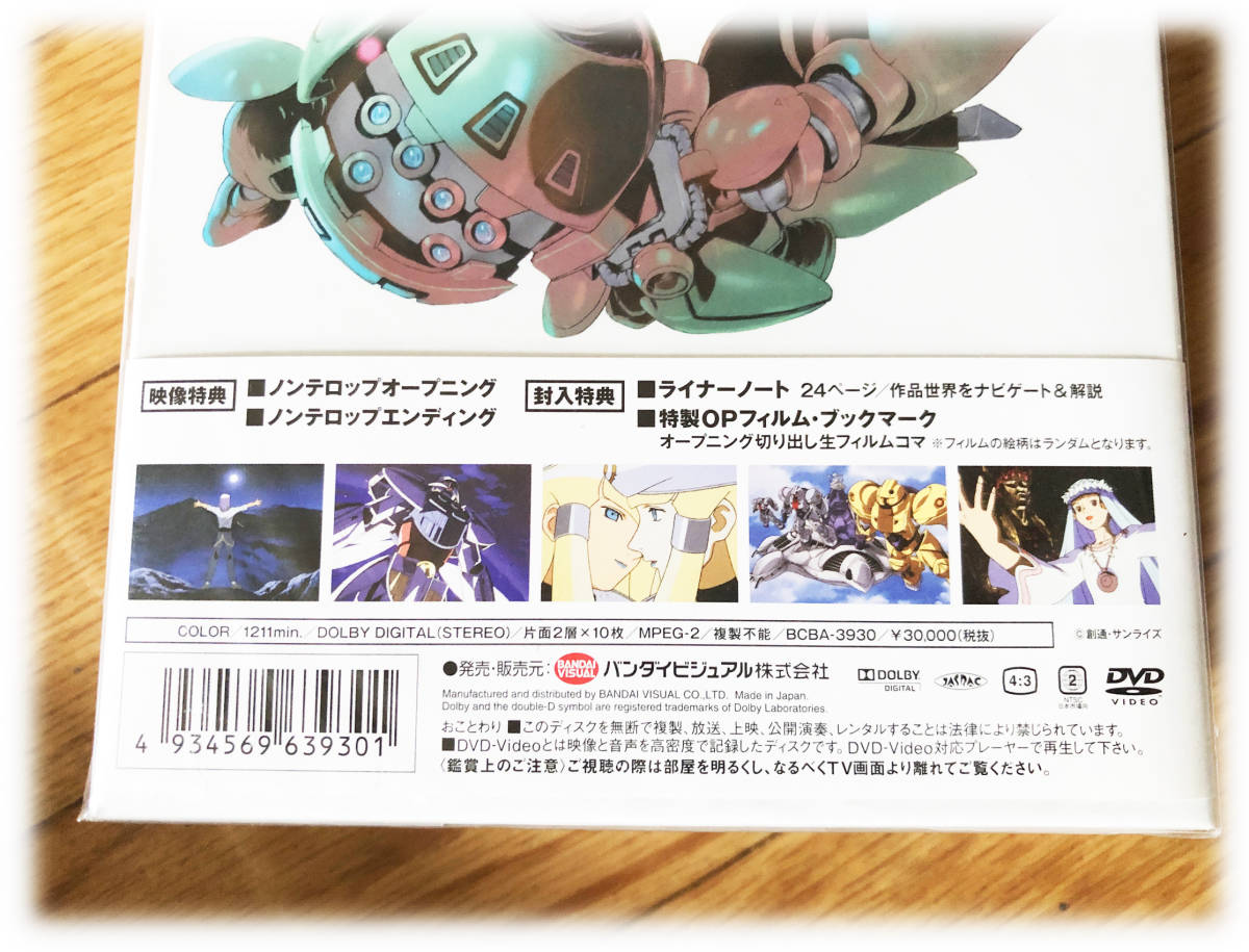 新品 未開封 ∀ガンダム DVD-BOX ターンエーガンダム 初回限定生産商品