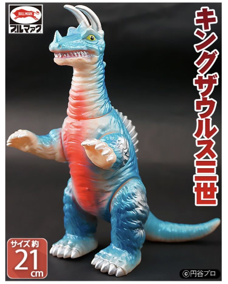 ブルマック キングザウルス三世【ジャンク品】 ブルマック キング