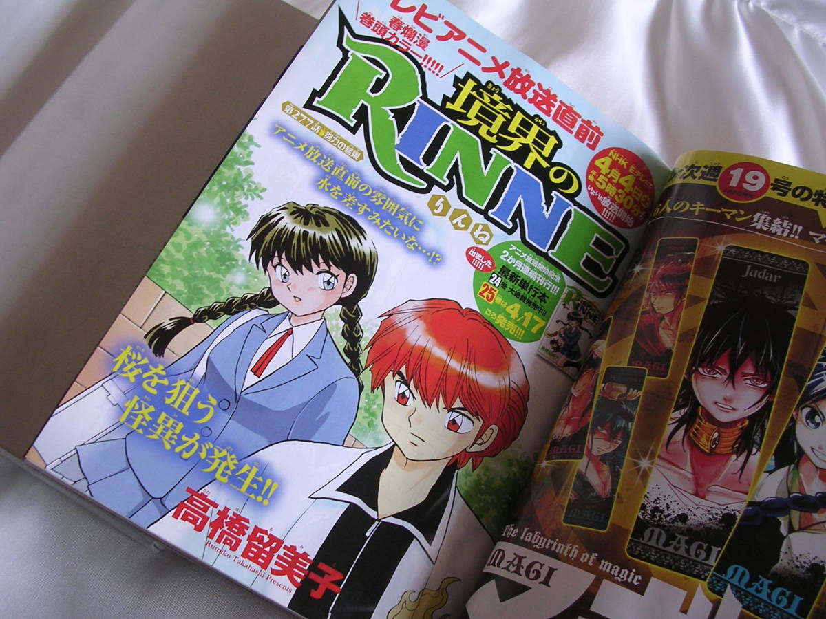 Yahoo!オークション - 週間少年サンデー 高橋留美子 るーみっくわーる