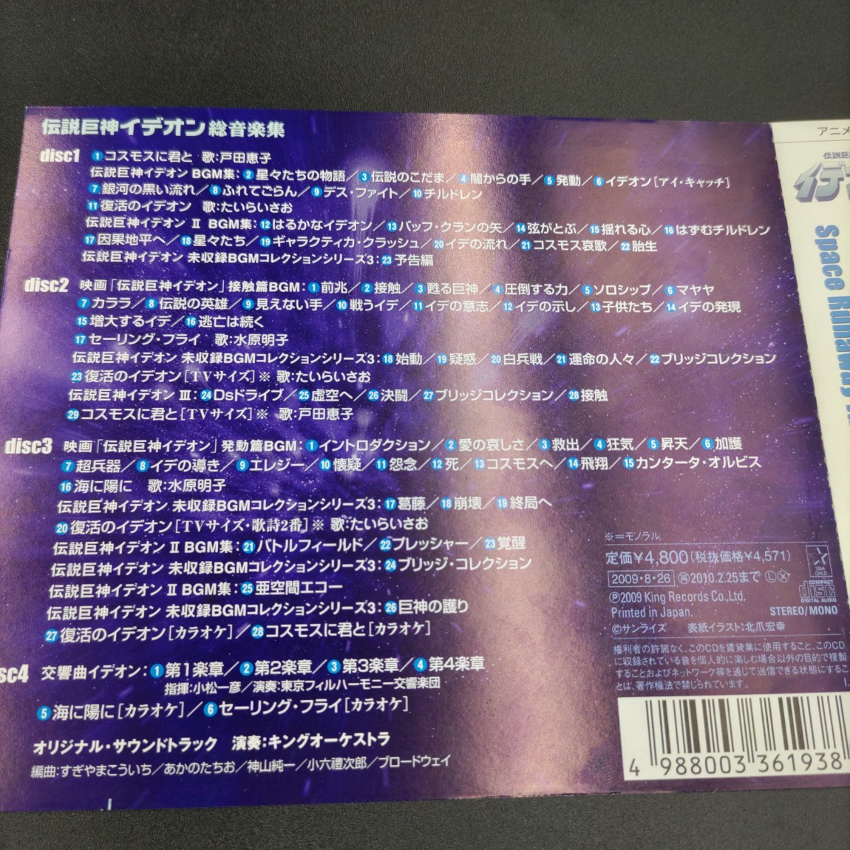 伝説巨神 イデオン 総音楽集 すぎやまこういち｜Yahoo!フリマ（旧
