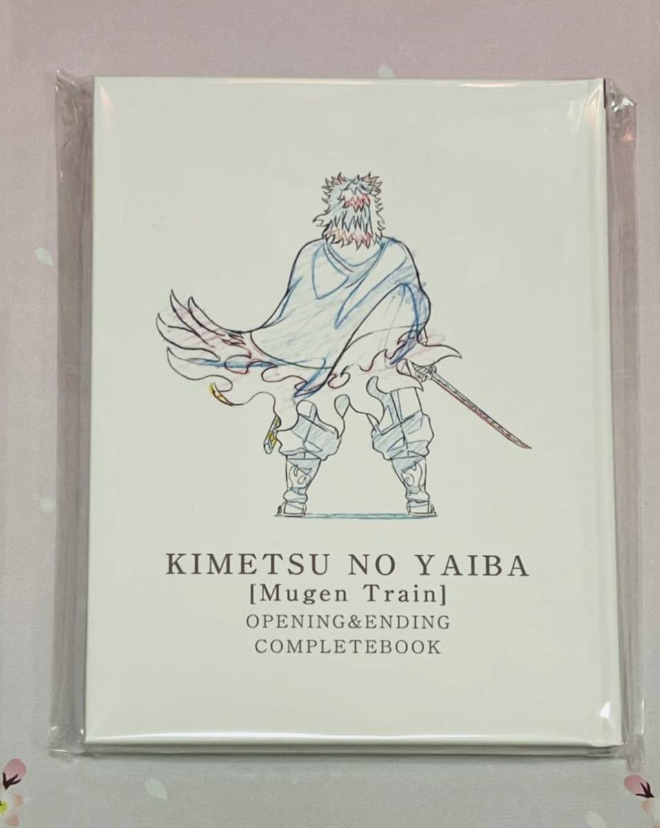 C99 鬼滅の刃 無限列車編アニメーション原画集（第一話～第七話）（C99