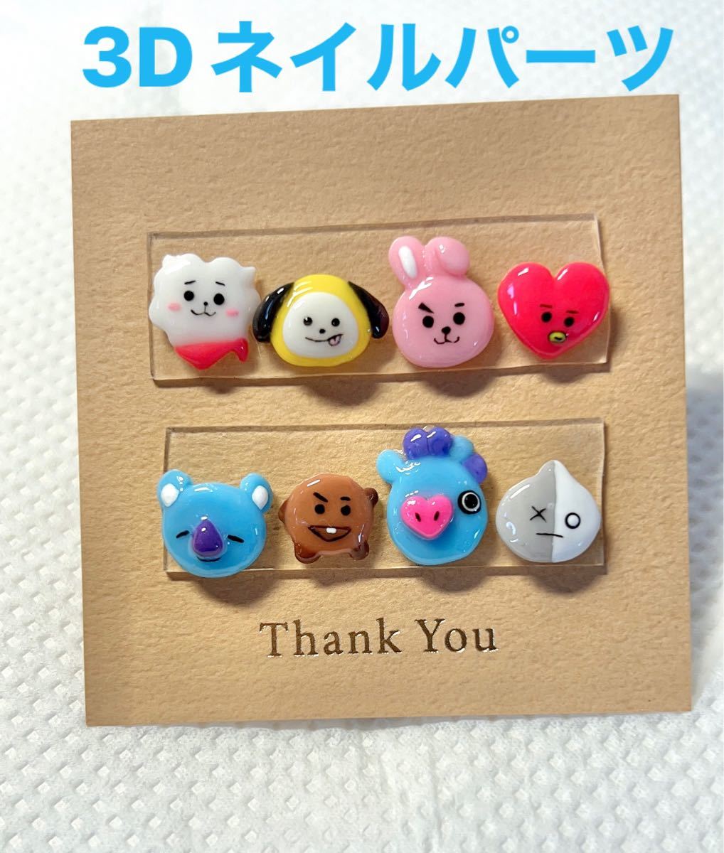 3Dネイルパーツ クレイジェル キャラクター BTS BT21｜Yahoo!フリマ