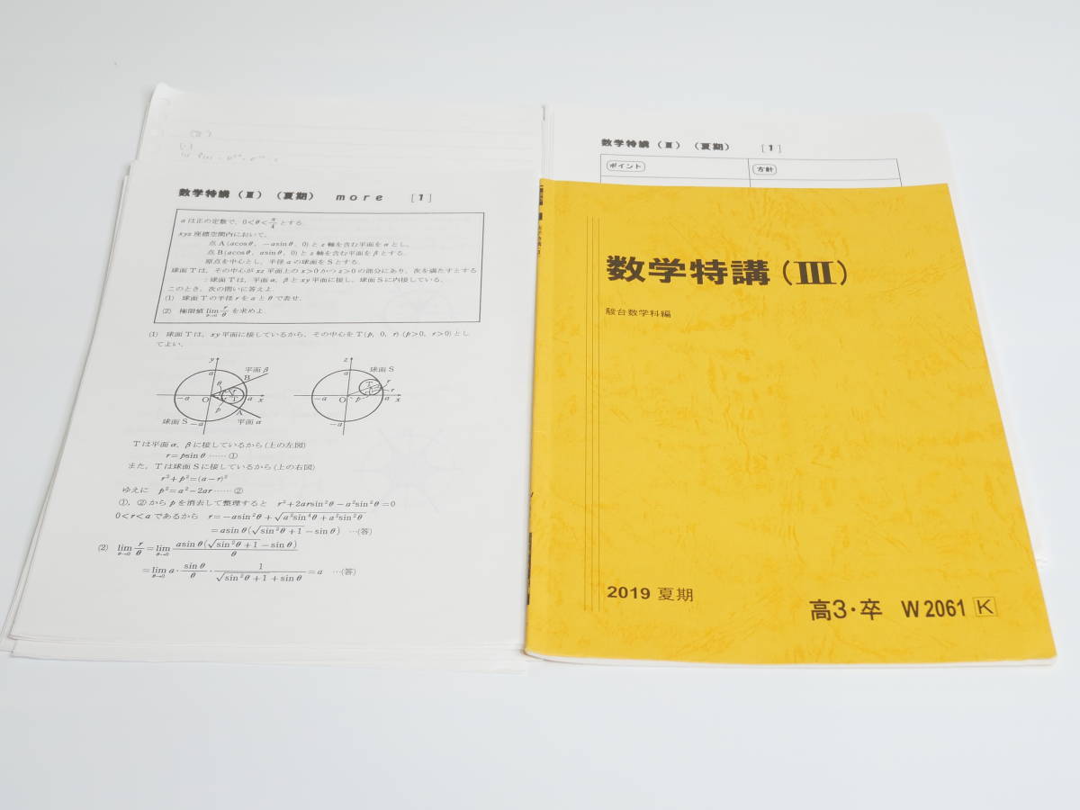 鉄緑会 高2数Ⅲ テキスト、大変貴重なノート＋プリント 値下げしました