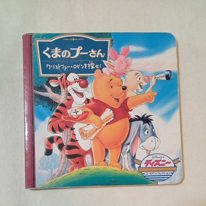 ディズニー絵本 ゴ―ルデン・プック・コレクション!! 1巻〜101巻