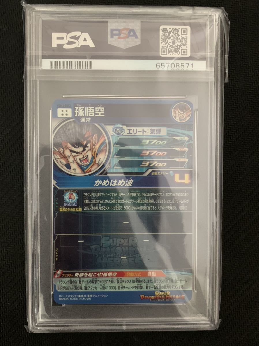 孫悟空 シリアル sec4 PSA10 UGM1弾 ドラゴンボールヒーローズ Son