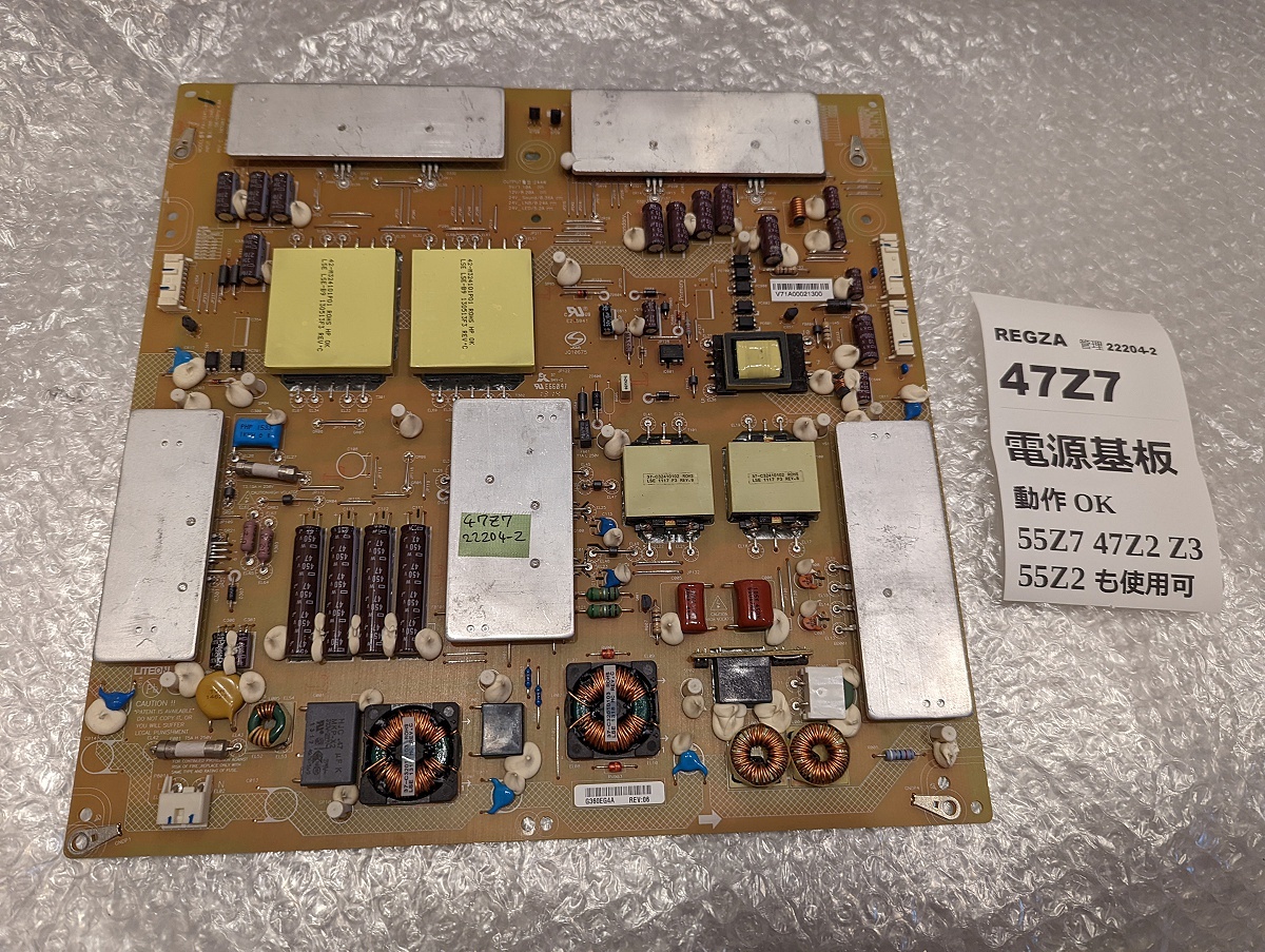 動作OK REGZA Z7用 電源基板 レグザ 47Z7 55Z7 47インチ以上のZ2 Z3