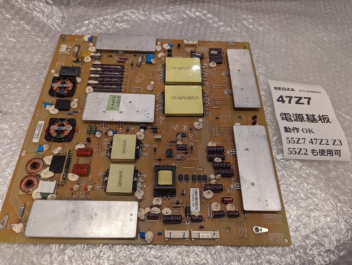 動作OK REGZA Z7用 電源基板 レグザ 47Z7 55Z7 47インチ以上のZ2 Z3