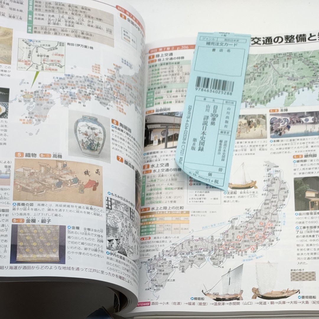 山川詳説日本史図録 （第8版） 詳説日本史図録編集委員会／編｜Yahoo