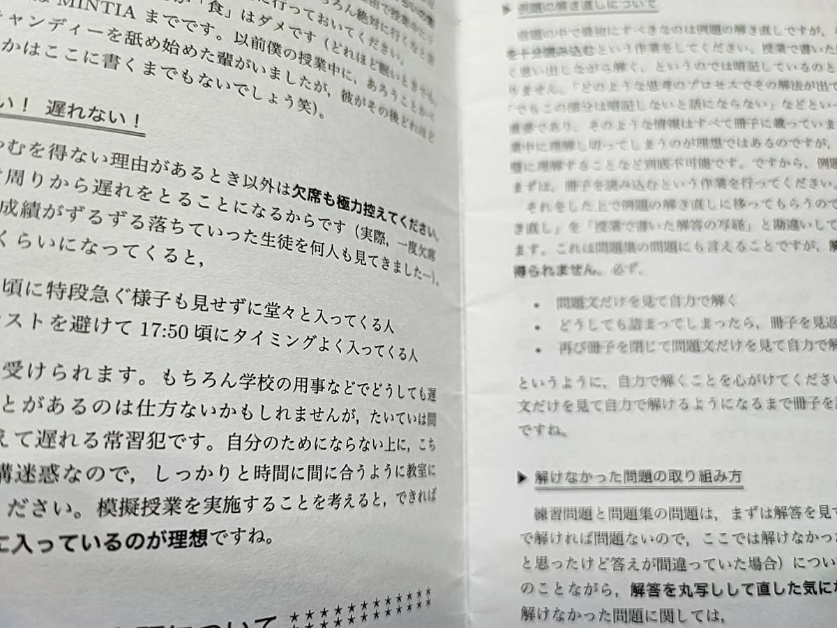 鉄緑会 数学実戦講座Ⅰ/Ⅱ テキスト・問題集・授業冊子の全セット 小嶋
