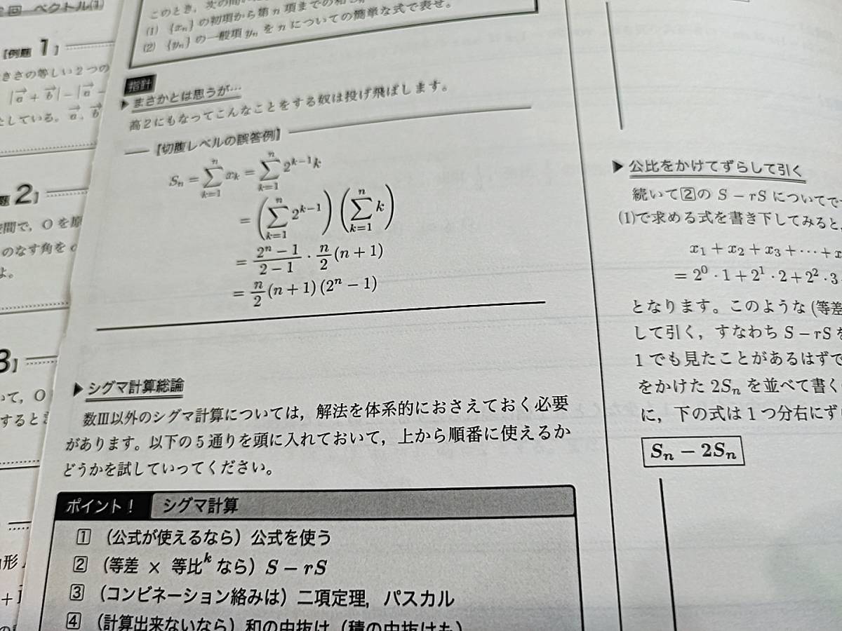 鉄緑会 高2 数学実戦講座 I II テキスト 例題, 練習問題解答プリント