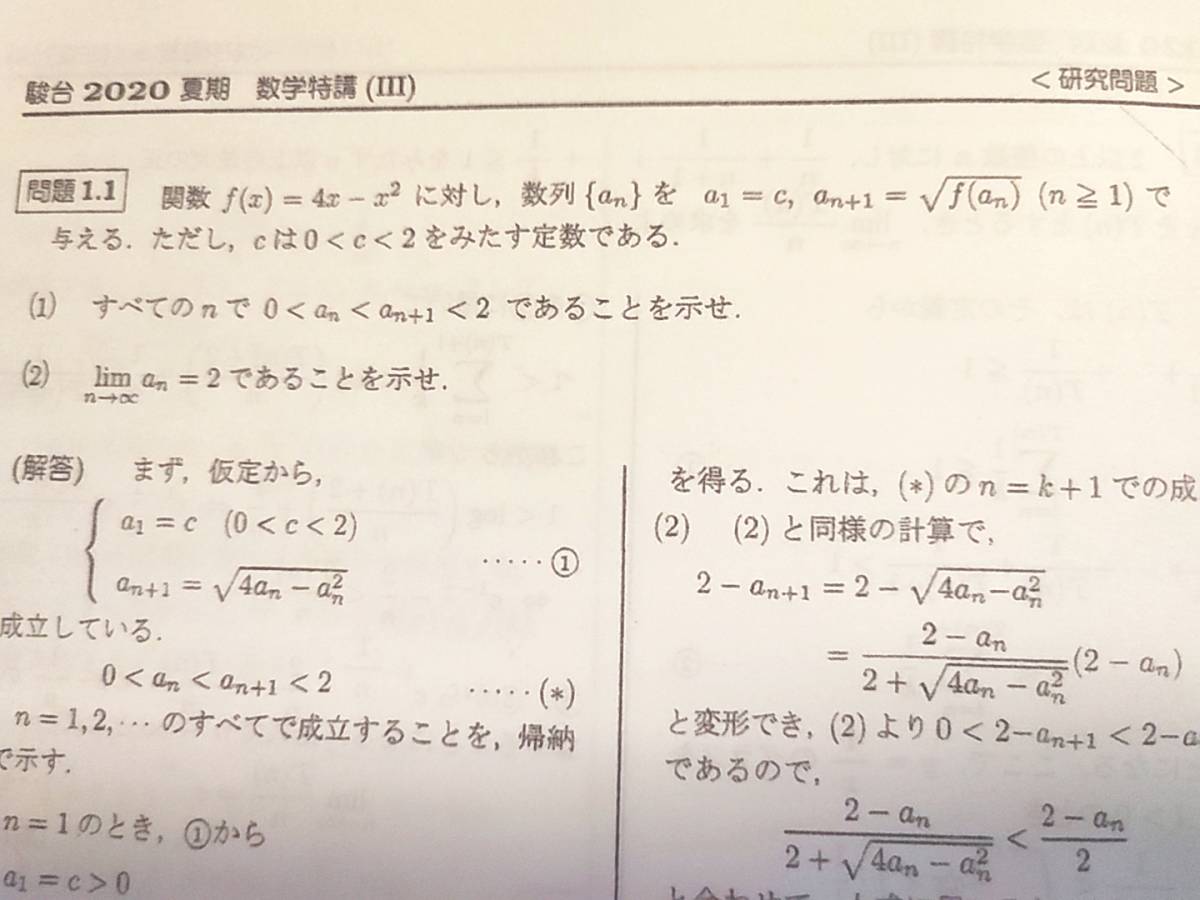 駿台 数学特講Ⅲ 夏期 三森先生 講義問題・研究問題・演習課題・板書