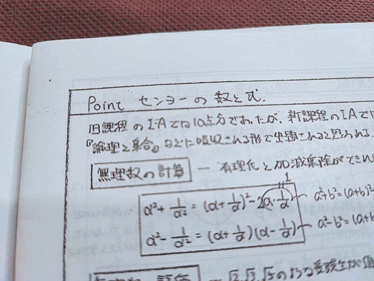 駿台 共通テスト数学ポイント集 池谷先生 最新 河合塾 駿台 鉄緑会 Z会