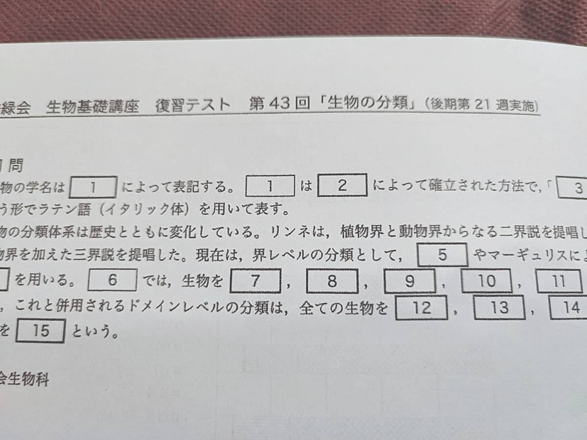 鉄緑会 生物基礎講座 復習テスト 通期全セット 難関大生物対策 李