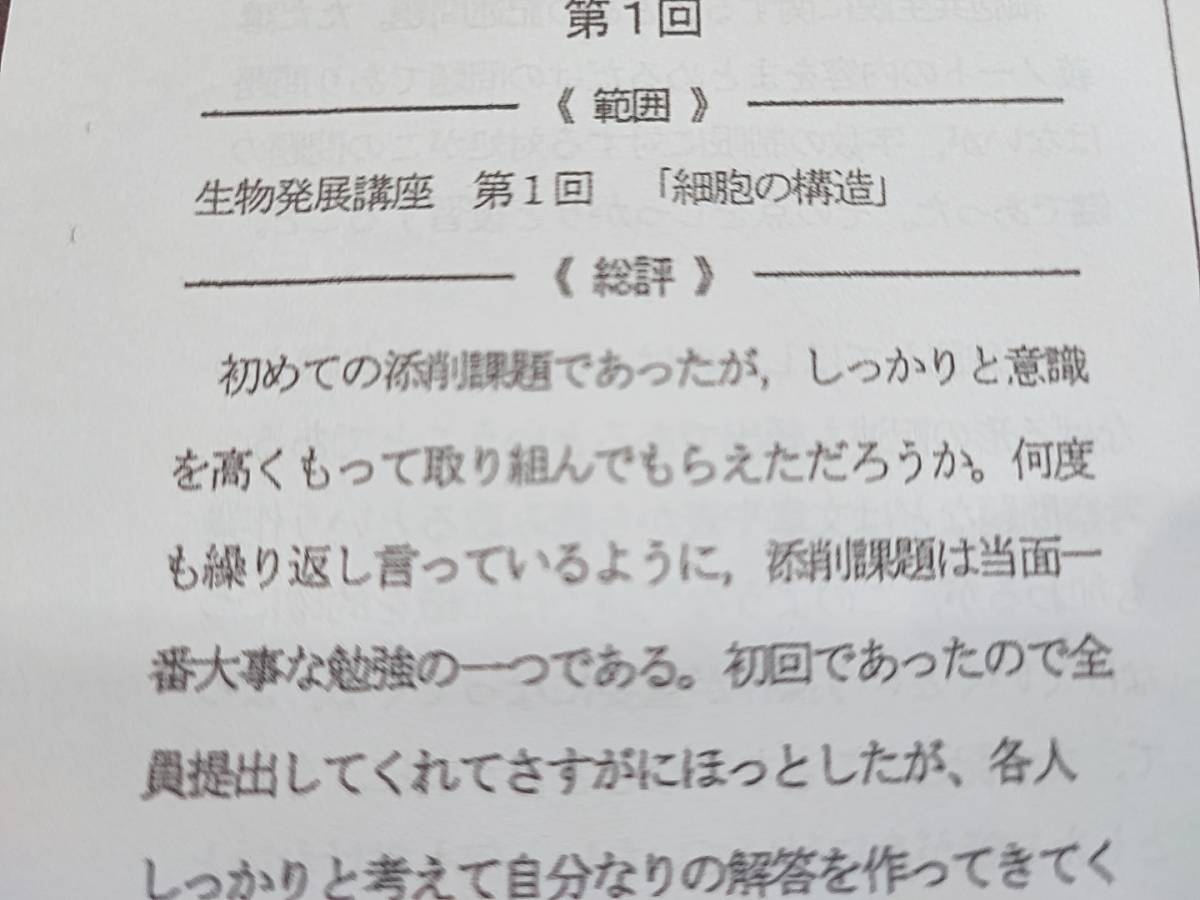 鉄緑会 生物実戦講座 添削課題集 問題・解説・講評 上位クラス 河合塾
