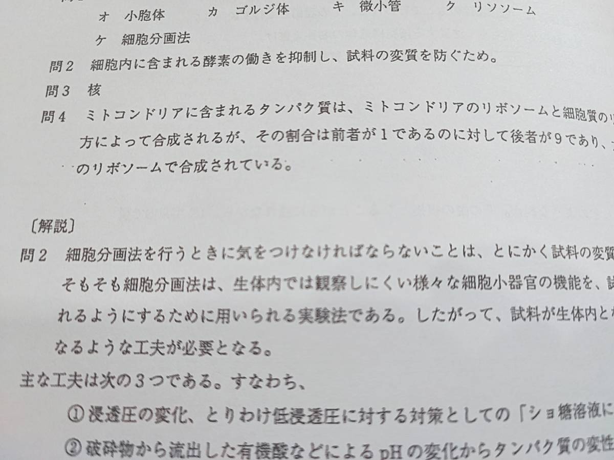 鉄緑会 生物実戦講座 添削課題集 問題・解説・講評 上位クラス 河合塾