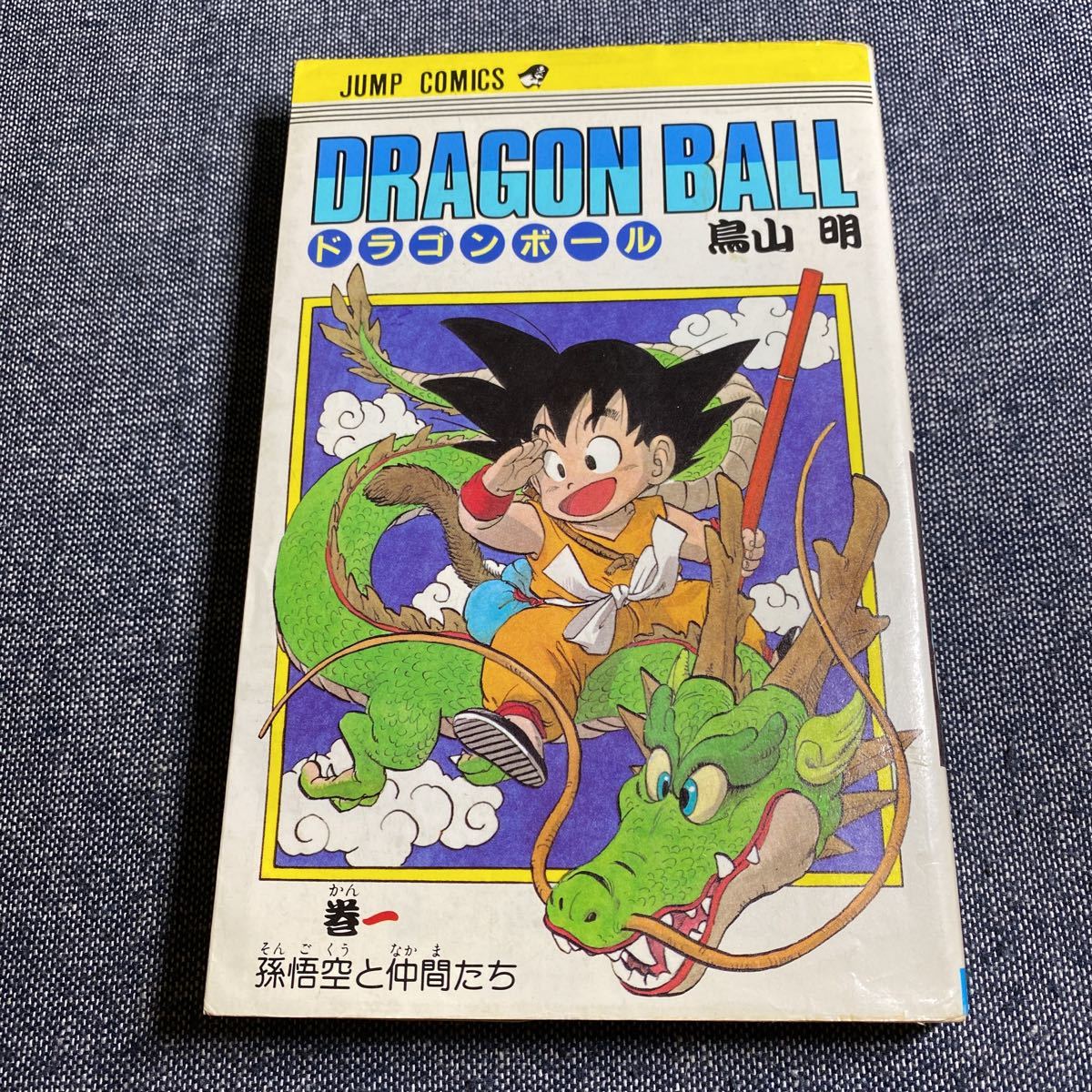 ドラゴンボール 初版 旧カバー 単行本 鳥山明 まとめ売り 集英社 初版