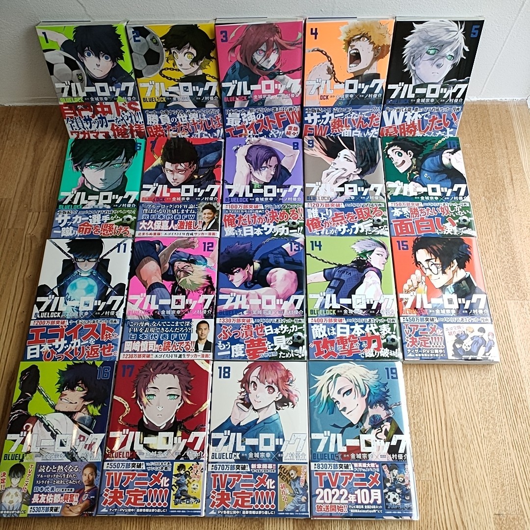 ブルーロック 全巻セット 1～19巻 金城宗幸 ノ村優介 全巻帯付き 新品