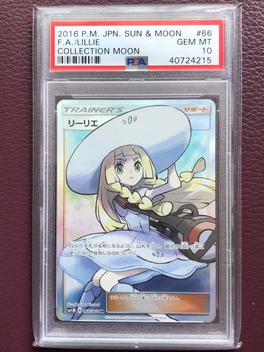 Yahoo!オークション - PSA GEM MINT10 リーリエ SR 鑑定品 帽子リーリ