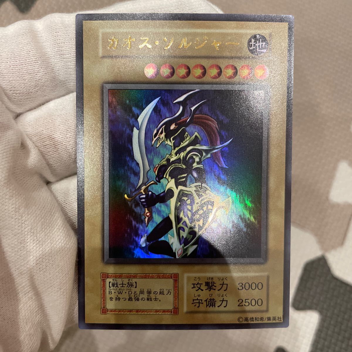 おまけ カオスソルジャー ウルトラレアorステンレス｜Yahoo!フリマ（旧