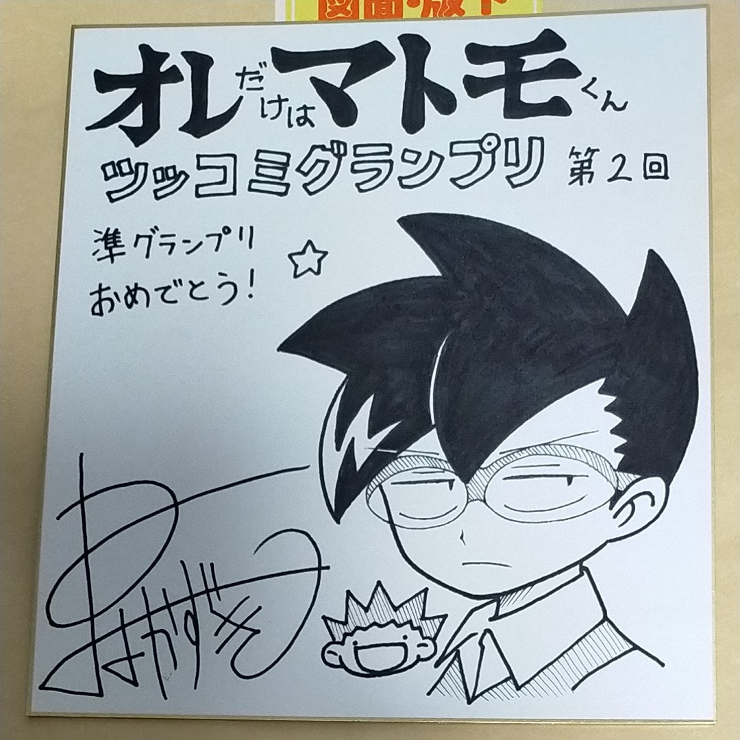 コロコロコミック当選品サイン色紙｜Yahoo!フリマ（旧PayPayフリマ）
