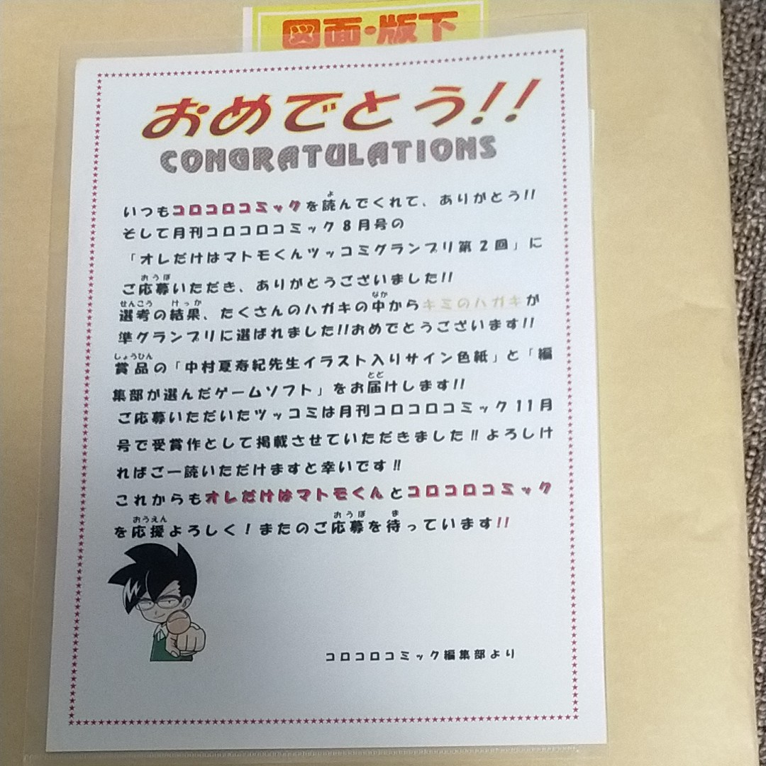 コロコロコミック当選品サイン色紙｜Yahoo!フリマ（旧PayPayフリマ）