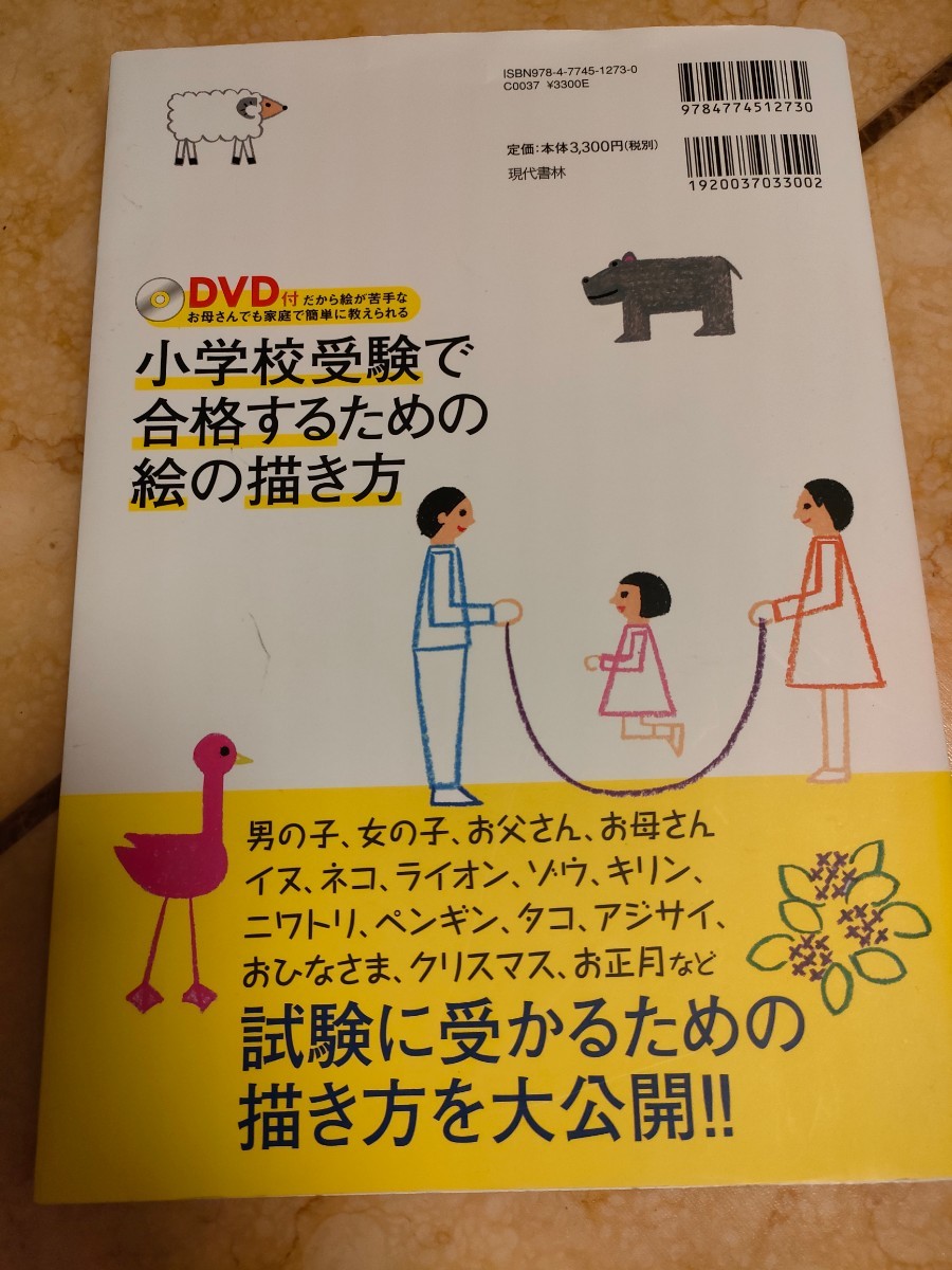 小学校受験 絵の描き方 DVD付｜Yahoo!フリマ（旧PayPayフリマ）
