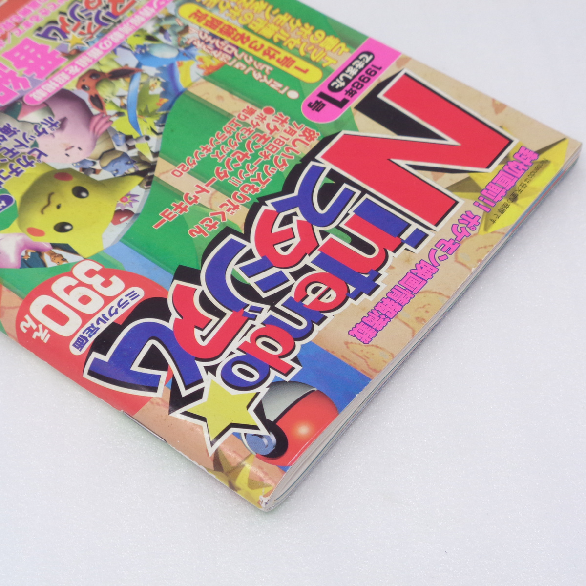 Nintendo ニンテンドースタジアム1998年No 1 創刊号/ポケモン