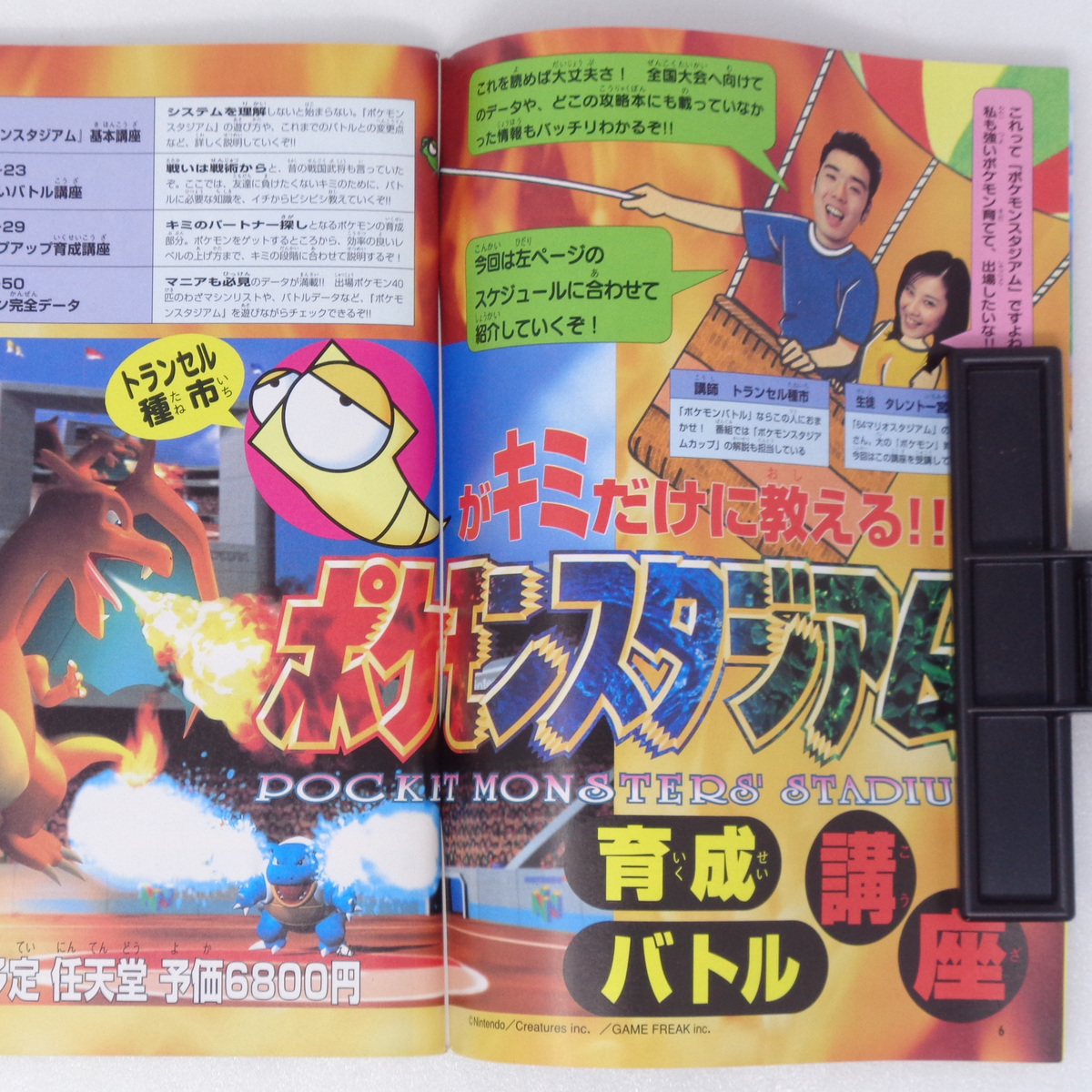 Nintendo ニンテンドースタジアム1998年No 1 創刊号/ポケモン