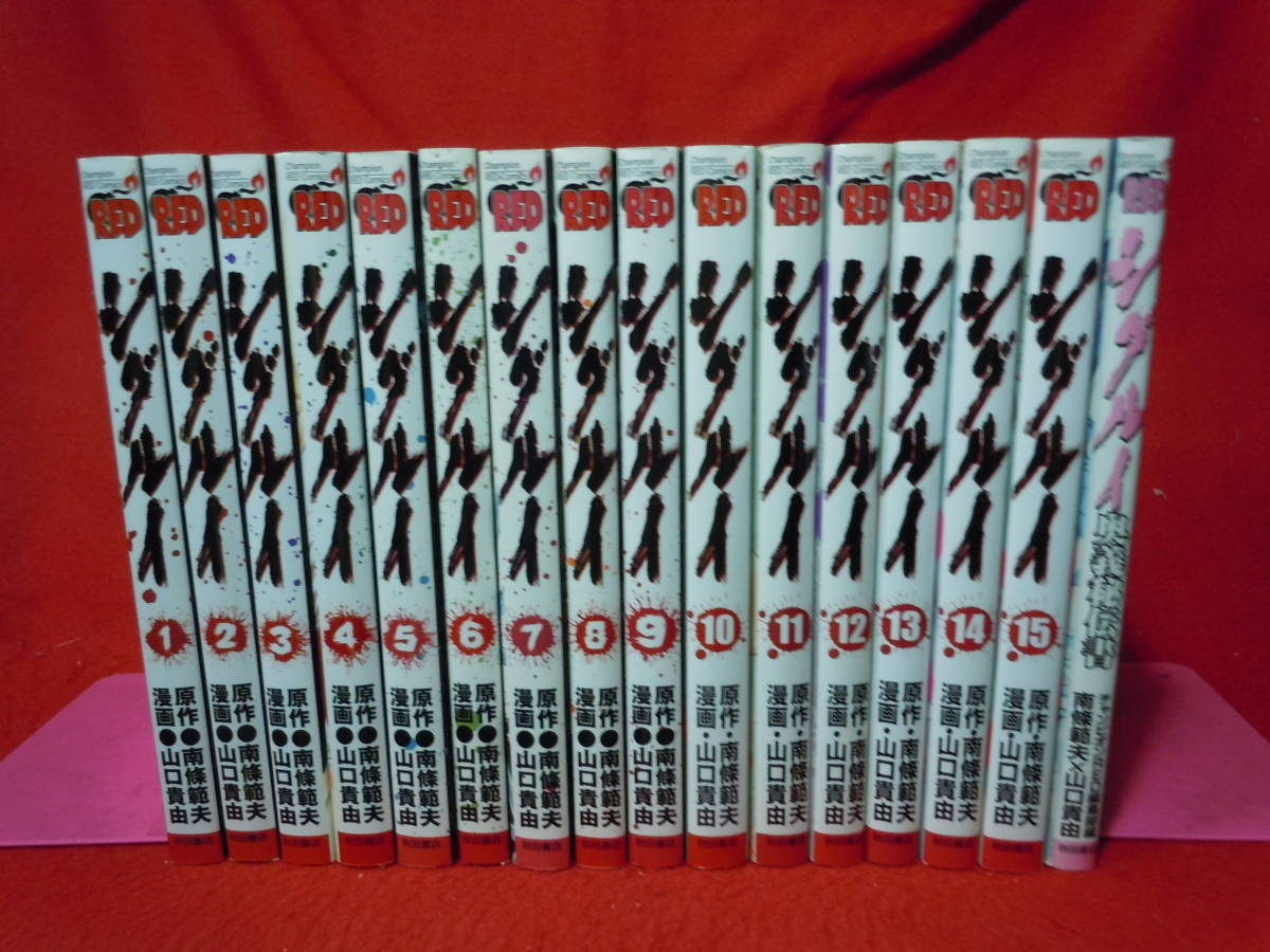 シグルイ 全15巻＋奥義秘伝書 チャンピオンREDC／山口貴由(著者